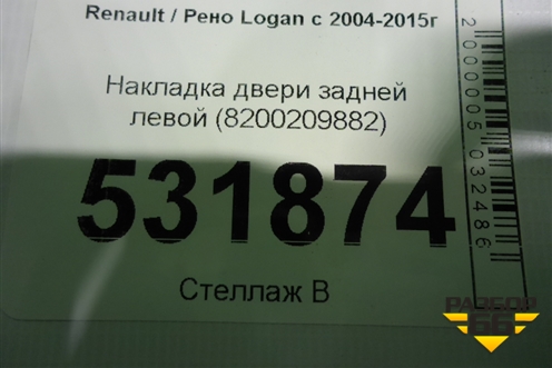 Накладка двери задней левой (8200209882) для Renault Logan с 2004-2015г