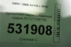Кронштейн заднего бампера левый (51127338759) для BMW X4 F26 с 2014г
