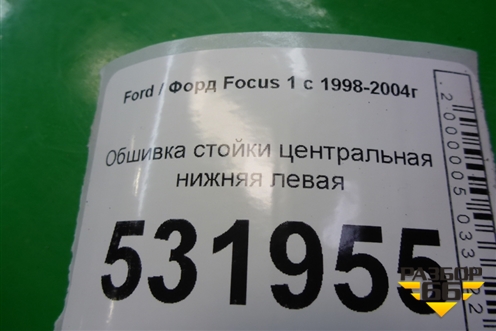 Обшивка стойки центральная нижняя левая для Ford Focus 1 с 1998-2004г