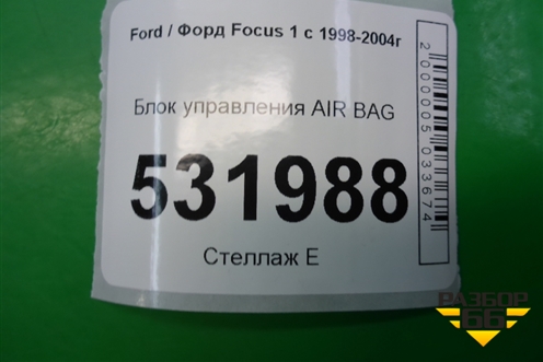 Блок управления AIR BAG (2M5T14B056AD) для Ford Focus 1 с 1998-2004г