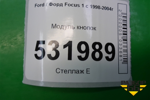 Модуль кнопок для Ford Focus 1 с 1998-2004г