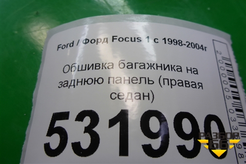 Обшивка багажника на заднюю панель (правая седан) для Ford Focus 1 с 1998-2004г