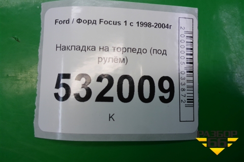 Накладка на торпедо (под рулём) для Ford Focus 1 с 1998-2004г