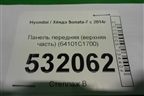 Панель передняя (верхняя часть) (64101C1700) для Hyundai Sonata-7 с 2014г