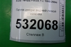 Петля двери задней левой нижняя (XS4AA26801BB) для Ford Focus 1 с 1998-2004г