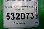 Петля двери задней правой верхняя (XS4AA26800BB) для Ford Focus 1 с 1998-2004г