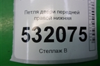 Петля двери передней правой нижняя (XS4AA22800AB) для Ford Focus 1 с 1998-2004г