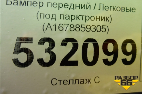 Бампер передний (AMG под парктроник) (A1678859305) для Mercedes Benz GLS-Klass X167 с 2019г