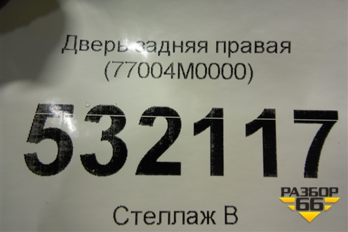 Дверь задняя правая (77004M0000) для Hyundai Creta с 2016г (Крета)