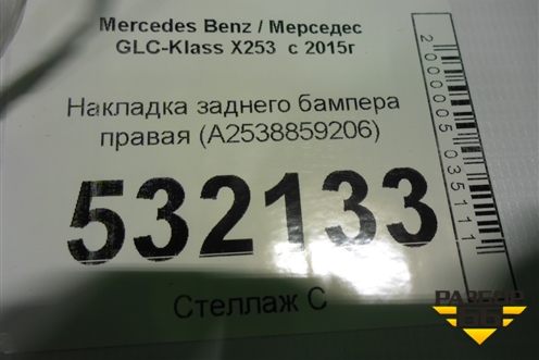 Накладка заднего бампера правая (AMG) (A2538859206) для Mercedes Benz GLC-Klass X253  с 2015г