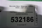 Накладка крышки багажника (A2047400993) для Mercedes Benz C-Klass W204 с 2007-2014г
