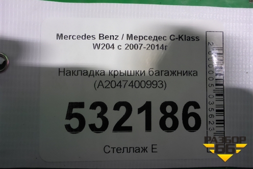 Накладка крышки багажника (A2047400993) для Mercedes Benz C-Klass W204 с 2007-2014г