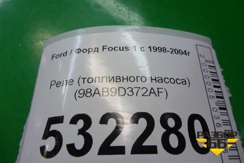 Реле (топливного насоса) (98AB9D372AF) для Ford Focus 1 с 1998-2004г