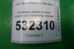 Проводка двери задней правой (эл.стеклоподъёмник) для Ford Focus 1 с 1998-2004г
