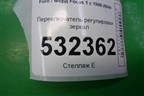 Переключатель регулировки зеркал (93BG17B676BA) для Ford Focus 1 с 1998-2004г