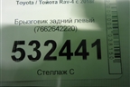 Брызговик задний левый (7662642220) для Toyota Rav-4 с 2018г