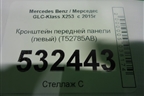 Кронштейн передней панели (левый) (T52785AB) для Mercedes Benz GLC-Klass X253  с 2015г