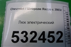 Люк электрический (96424618) для Chevrolet Rezzo с 2003г
