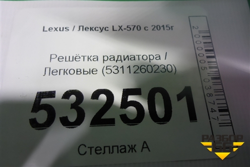 Решетка радиатора (Black Vision) (5311260230) для Lexus LX-570 с 2015г