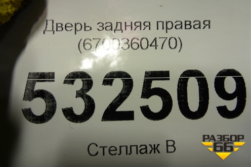 Дверь задняя правая (6700360470) для Toyota Land Cruiser Prado(150) с 2009г