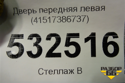 Дверь передняя левая (41517386737) для BMW X5 F15 с 2013г