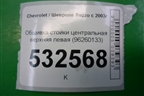 Обшивка стойки центральная верхняя левая (96260133) для Chevrolet Rezzo с 2003г