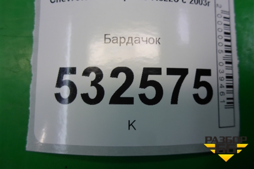 Бардачок (96263025) для Chevrolet Rezzo с 2003г
