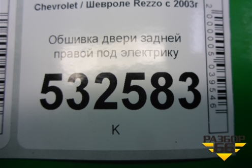 Обшивка двери задней правой под электрику (96259054) для Chevrolet Rezzo с 2003г