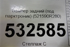 Бампер задний (под парктроник) (521590R280) для Toyota Rav-4 с 2018г