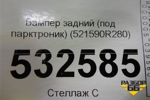 Бампер задний (под парктроник) (521590R280) для Toyota Rav-4 с 2018г