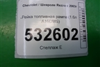 Рейка топливная рампа (1.6л A16DMS) для Chevrolet Rezzo с 2003г