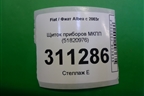 Щиток приборов МКПП (51820976) для Fiat Albea с 2003г