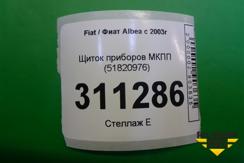 Щиток приборов МКПП (51820976) для Fiat Albea с 2003г