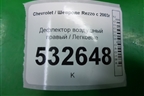 Дефлектор воздушный правый для Chevrolet Rezzo с 2003г