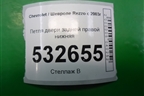 Петля двери задней правой нижняя для Chevrolet Rezzo с 2003г