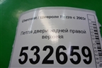 Петля двери задней правой верхняя для Chevrolet Rezzo с 2003г
