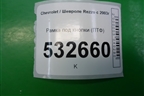 Рамка под кнопки (ПТФ) для Chevrolet Rezzo с 2003г