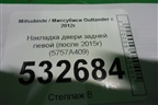 Накладка двери задней левой (после 2015г) (5757A409) для Mitsubishi Outlander с 2012-2024г