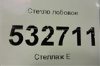 Стекло лобовое для Mercedes Benz A200/220 W177 с 2018г