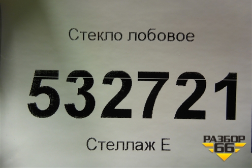 Стекло лобовое для Mercedes Benz GLC-Klass X253  с 2015г