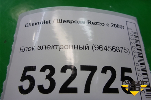 Блок электронный (96456875) для Chevrolet Rezzo с 2003г
