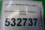 Накладка на щиток приборов (96263006) для Chevrolet Rezzo с 2003г