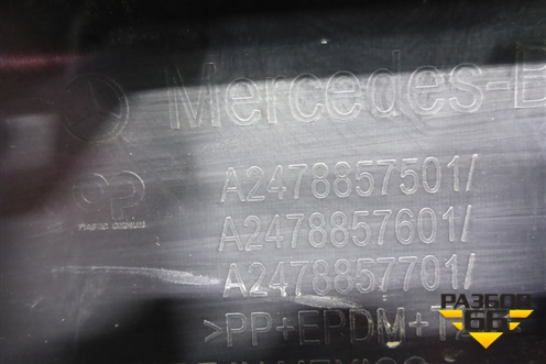 Бампер задний нижняя часть (под парктроник) (A2478857501) для Mercedes Benz GLB-Klass X247 с 2019г