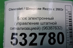 Блок электронный (управление штатной сигнализацией) (96387632) для Chevrolet Rezzo с 2003г