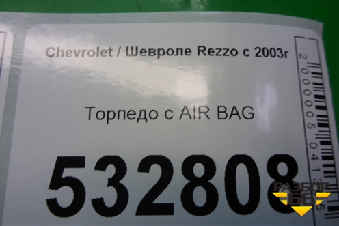 Торпедо с AIR BAG для Chevrolet Rezzo с 2003г