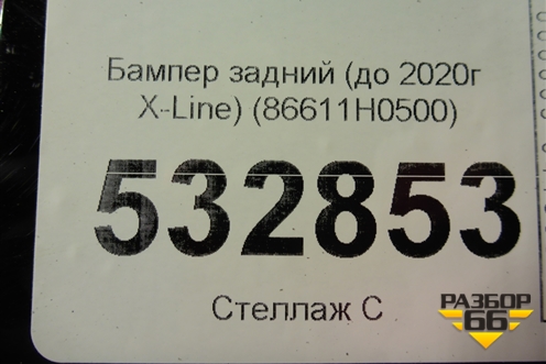 Бампер задний (до 2020г X-Line под парктроник) (86611H0500) для Kia Rio с 2017г