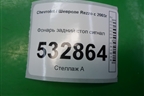 Фонарь задний стоп сигнал для Chevrolet Rezzo с 2003г