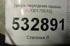 Дверь передняя правая (6700178010) для Lexus NX 200 с 2014-2021г