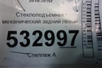 Стеклоподъёмник механический задний левый для Hyundai Solaris с 2010-2016г