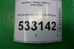 Накладка на щиток приборов (848314L000) для Hyundai Solaris с 2010-2016г